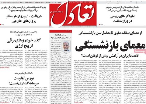 روزنامه های اقتصادی