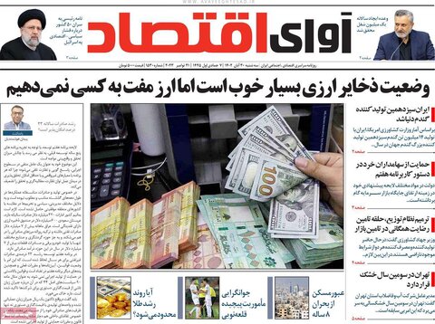 روزنامه های اقتصادی