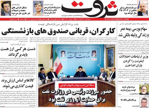 روزنامه های اقتصادی