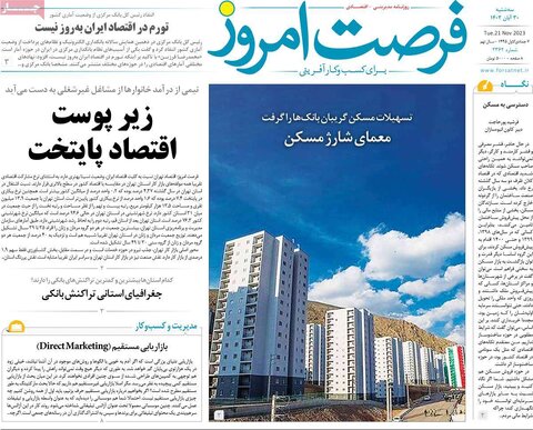 روزنامه های اقتصادی