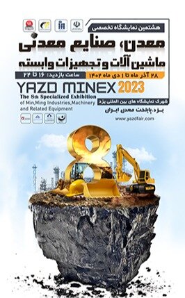 نمایشگاه تخصصی معدن، صنایع معدنی و ماشین آلات و تجهیزات وابسته در پایتخت معدن ایران برگزار می‌شود