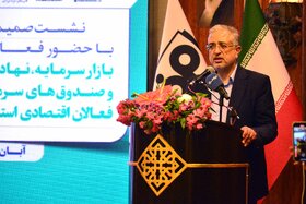 نشست صمیمانه بازار سرمایه، نهادهای مالی و صندوقهای سرمایهگذاری و فعالان اقتصادی استان اصفهان