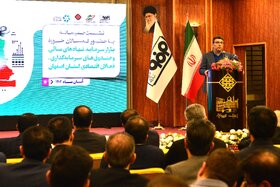 نشست صمیمانه بازار سرمایه، نهادهای مالی و صندوقهای سرمایهگذاری و فعالان اقتصادی استان اصفهان