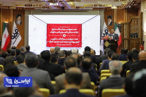 نشست صمیمانه بازار سرمایه، نهادهای مالی و صندوق‌های سرمایه‌گذاری و فعالان اقتصادی استان اصفهان