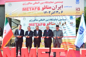 بیستمین نمایشگاه بین‌المللی ایران متافو آغاز به کار کرد