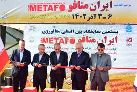 آغاز به کار بیستمین نمایشگاه بینالمللی ایران متافو