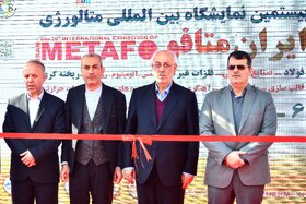 آغاز به کار بیستمین نمایشگاه بینالمللی ایران متافو