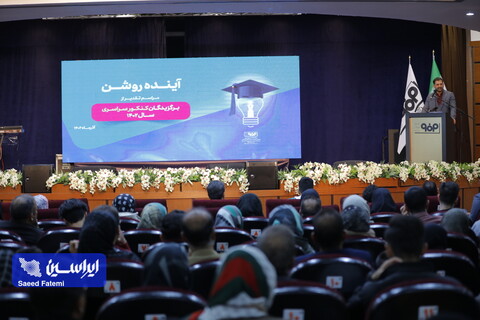 مراسم تقدیر از برگزیدگان کنکور سراسری سال ۱۴۰۲