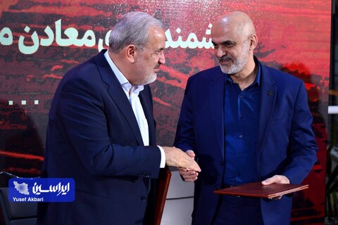 آئین امضای سندهای همکاری توسعه اقتصاد دانش بنیان در حوزه صنایع فلزی و معدنی