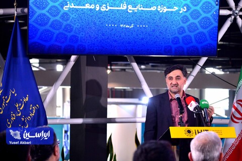 آئین امضای سندهای همکاری توسعه اقتصاد دانش بنیان در حوزه صنایع فلزی و معدنی