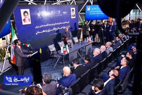 آئین امضای سندهای همکاری توسعه اقتصاد دانش بنیان در حوزه صنایع فلزی و معدنی