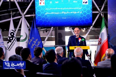 آئین امضای سندهای همکاری توسعه اقتصاد دانش بنیان در حوزه صنایع فلزی و معدنی