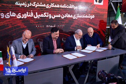 آئین امضای سندهای همکاری توسعه اقتصاد دانش بنیان در حوزه صنایع فلزی و معدنی
