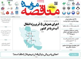 روزنامه های اصفهان