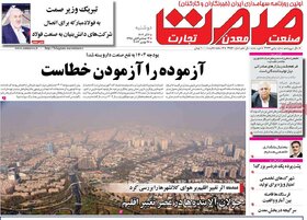 صفحه اول روزنامه‌های اقتصادی ایران دوشنبه  ۶ آذر