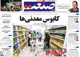 روزنامه های اصفهان