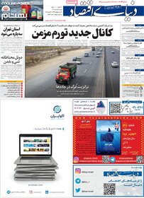 روزنامه های اصفهان