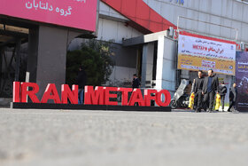 آخرین روز از نمایشگاه ایران متافو ۲۰۲۳ از دریچه دوربین ایراسین