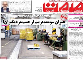 صفحه اول روزنامه‌های اقتصادی ایران چهارشنبه  ۸ آذر ماه