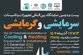 بیست و دومین نمایشگاه بین‌المللی تجهیزات و تاسیسات سرمایشی و گرمایشی در اصفهان برگزار می‌شود                           