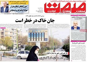 صفحه اول روزنامه‌های اقتصادی ایران سه‌شنبه ۱۴ آذر ماه