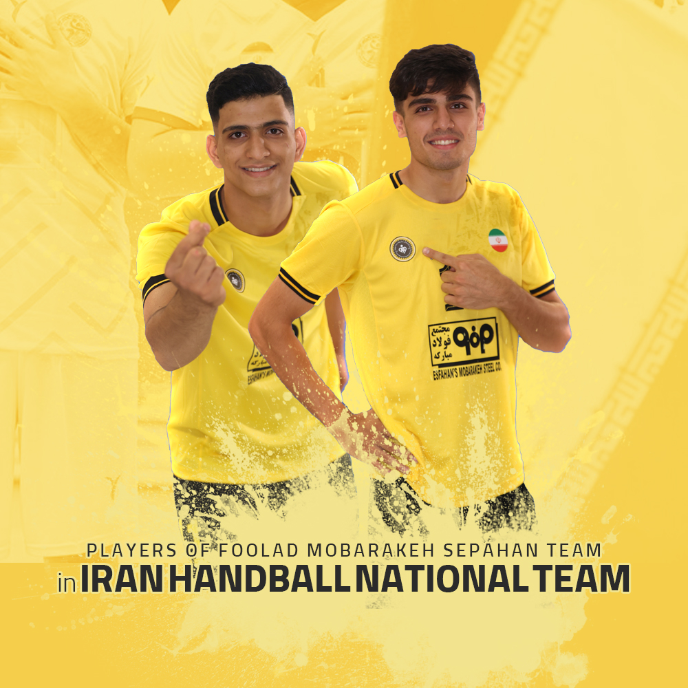 حضور ۹ سپاهانی در تیمهای ملی هندبال
