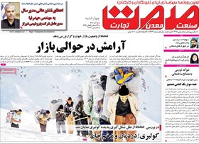 صفحه اول روزنامه‌های اقتصادی ایران چهارشنبه ۱۵ آذر