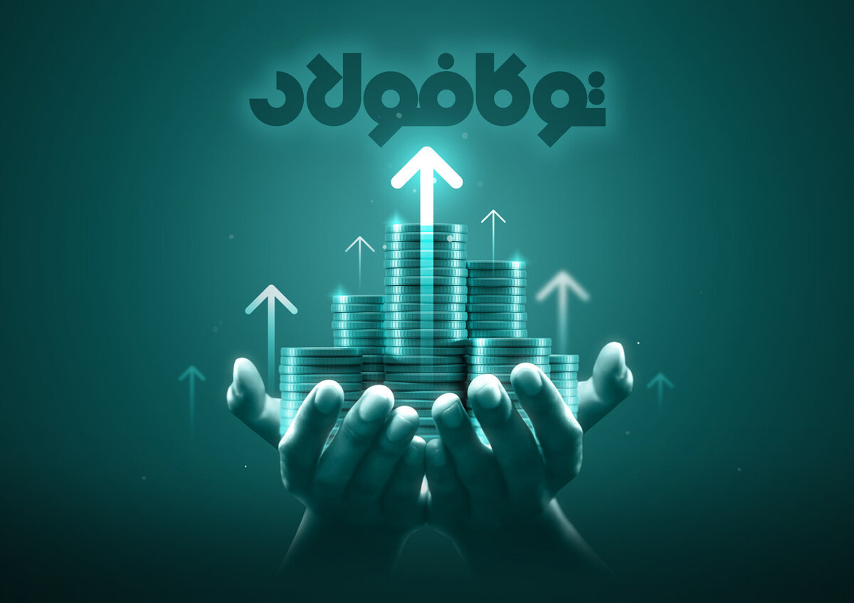 معجزه مدیریت در تاروپود توکا فولاد