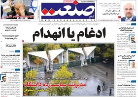 صفحه اول روزنامه‌های اقتصادی ایران پنجشنبه ۱۶ آذر ماه