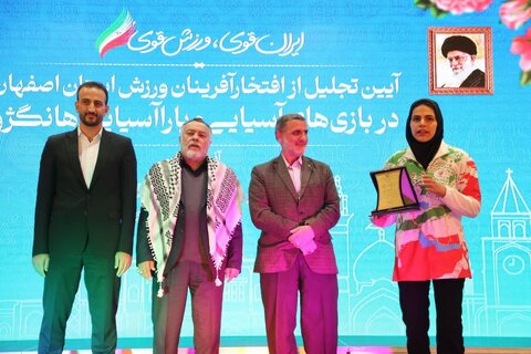 برگزاری آیین تجلیل از افتخارآفرینان هانگژو آیین تجلیل از افتخارآفرینان بازی های آسیایی هانگژو