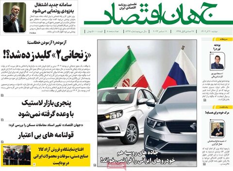 روزنامه های اقتصادی