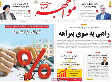 روزنامه های اقتصادی