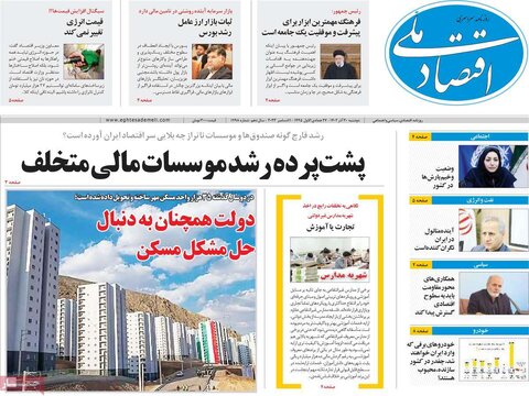 روزنامه های اقتصادی