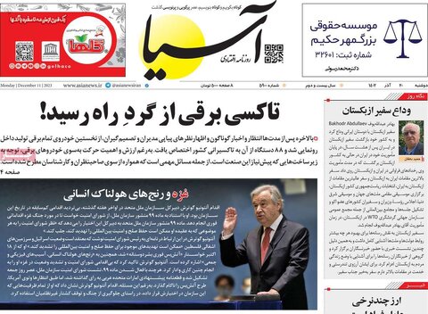روزنامه های اقتصادی