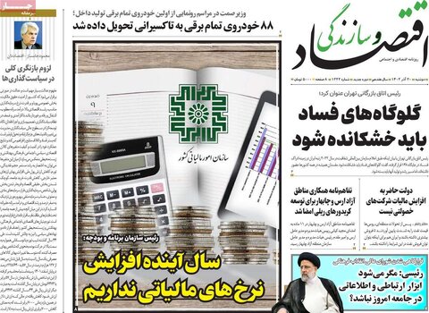روزنامه های اقتصادی