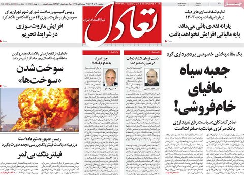 روزنامه های اقتصادی