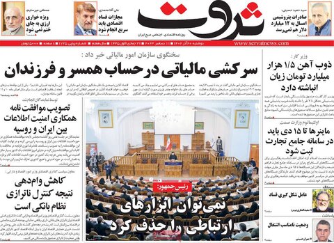 روزنامه های اقتصادی