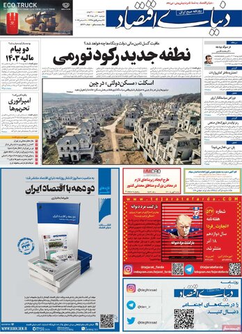 روزنامه های اقتصادی