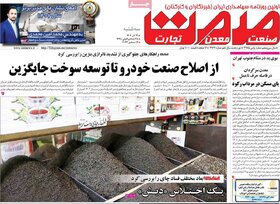 صفحه اول روزنامه‌های اقتصادی ایران سه‌شنبه ۲۱ آذر ماه