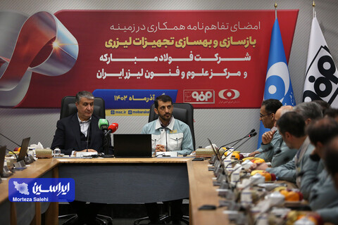 امضای تفاهم‌نامه همکاری میان شرکت فولاد مبارکه و مرکز ملی علوم و فنون لیزر ایران