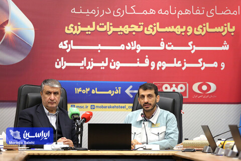 امضای تفاهم‌نامه همکاری میان شرکت فولاد مبارکه و مرکز ملی علوم و فنون لیزر ایران
