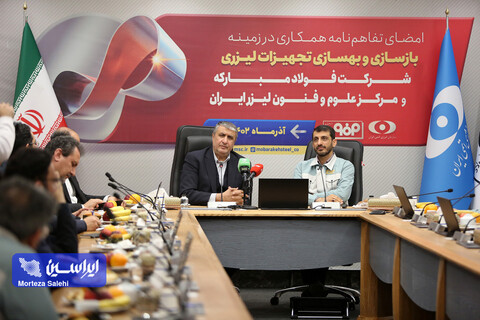 امضای تفاهم‌نامه همکاری میان شرکت فولاد مبارکه و مرکز ملی علوم و فنون لیزر ایران