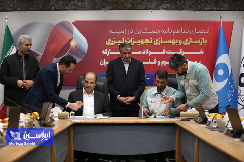 امضای تفاهم‌نامه همکاری میان شرکت فولاد مبارکه و مرکز ملی علوم و فنون لیزر ایران
