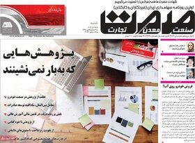 صفحه اول روزنامه‌های اقتصادی ایران شنبه ۲۵ آذر ماه