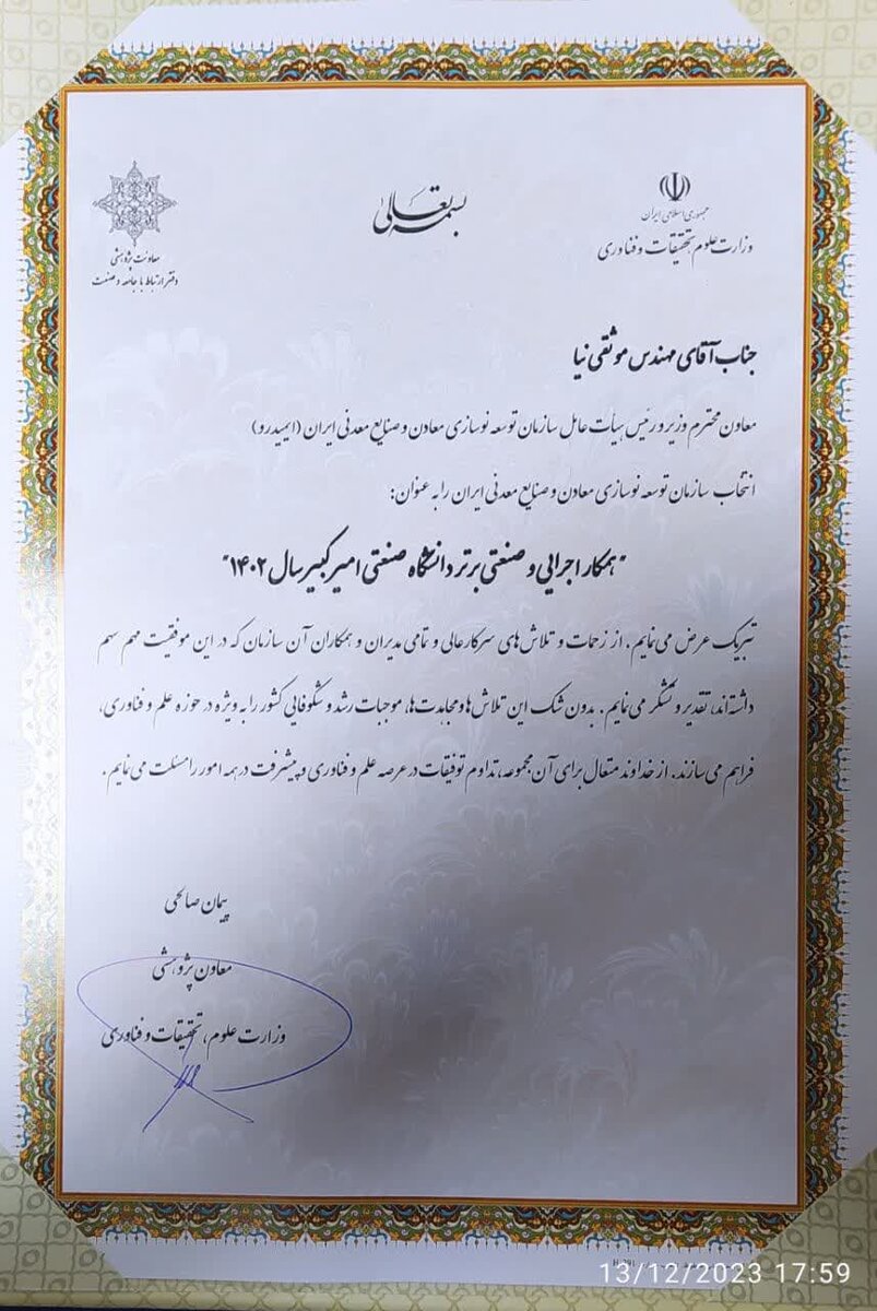 اعطای ۲ لوح تقدیر پژوهشی به ایمیدرو از سوی دانشگاه های برتر