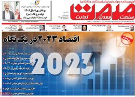 صفحه اول روزنامه‌های اقتصادی ایران شنبه ۲ دی ماه