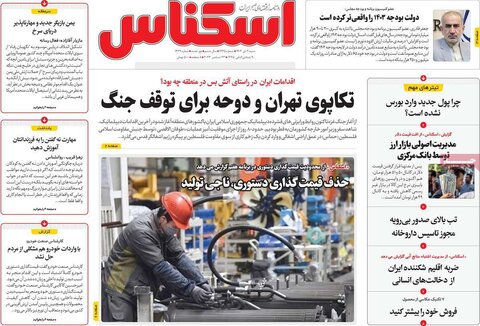 روزنامه های اقتصادی