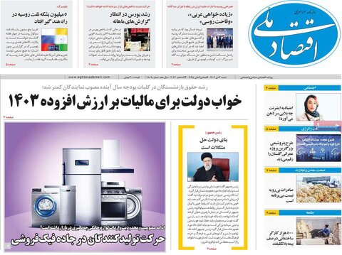 روزنامه های اقتصادی