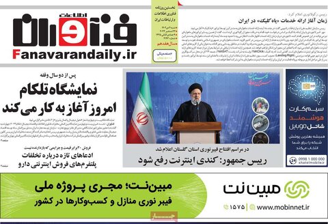 روزنامه های اقتصادی