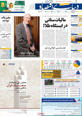 روزنامه های اقتصادی
